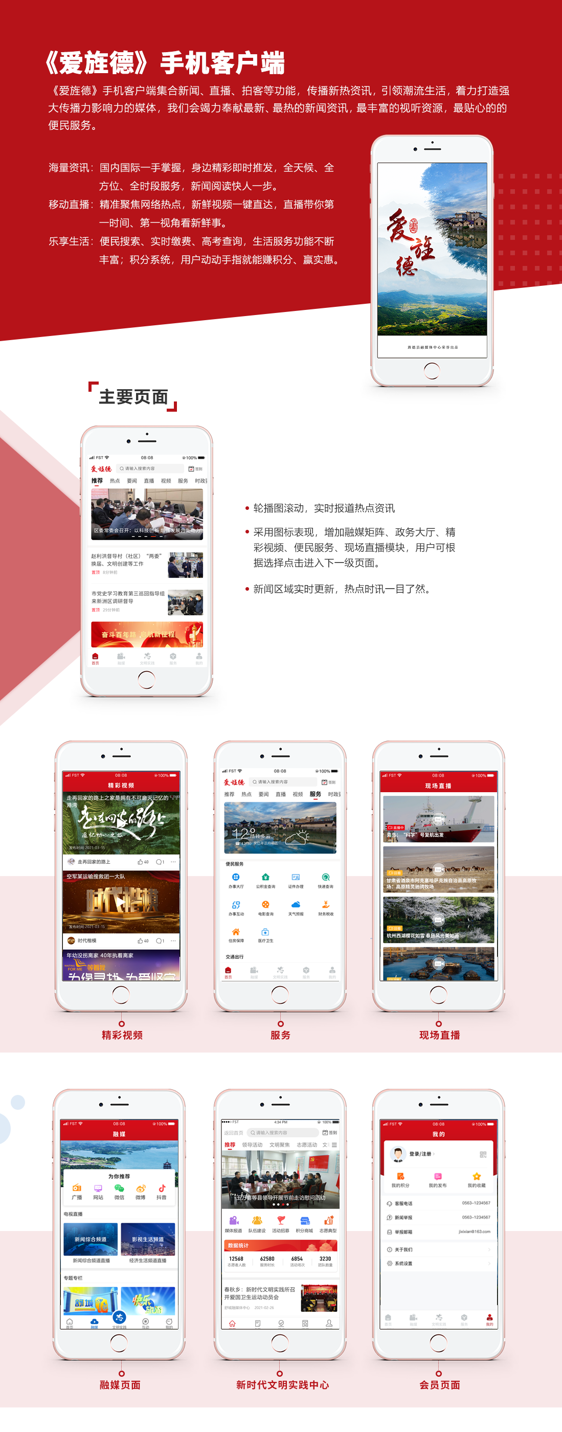 愛(ài)旌德